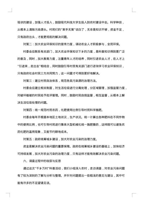 2025年实践调查报告