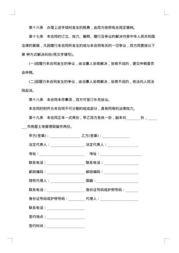 深圳特区购房合同范本