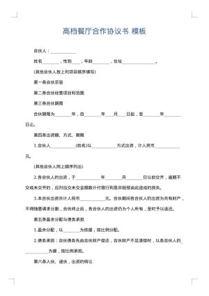 高档餐厅合作协议书