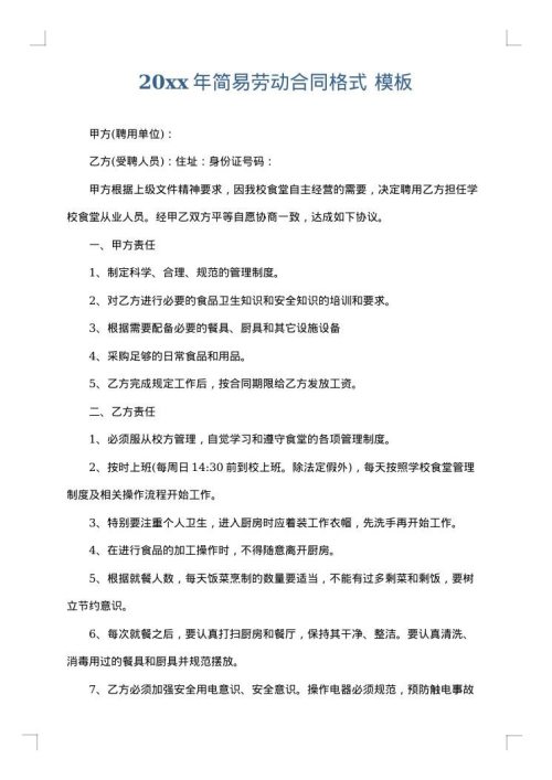 2025年简易劳动合同格式