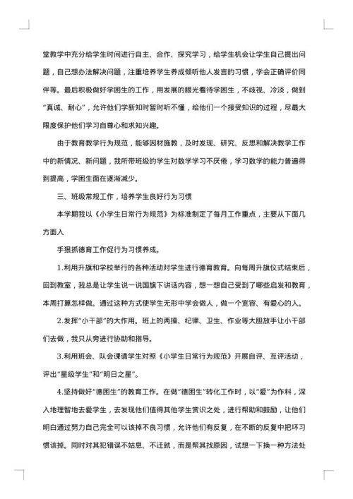 小学教师个人德育工作总结