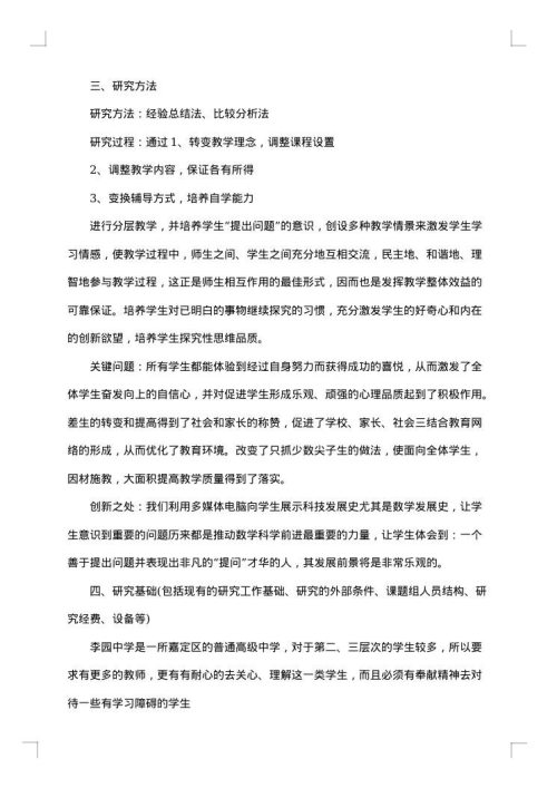 数学课题研究报告