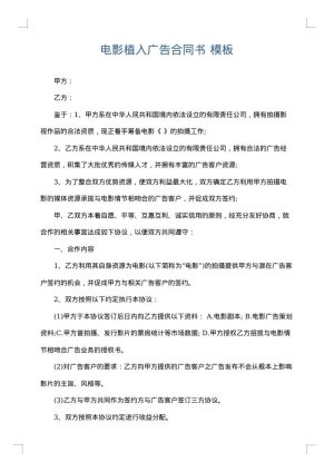 电影植入广告合同书
