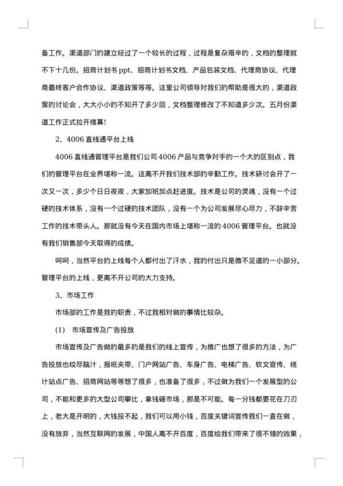 市场部年终工作总结精选范文