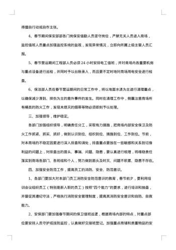 春节前安全的应急预案