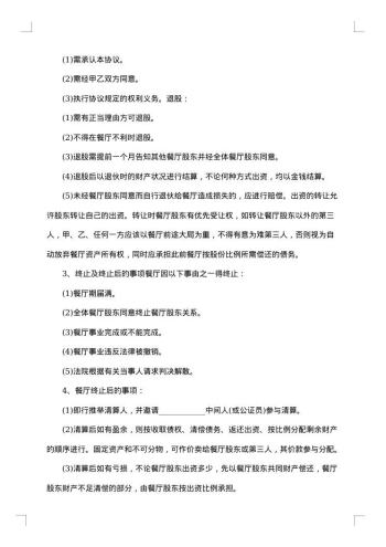 公司个人股份转让合同