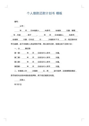 个人借款还款计划书