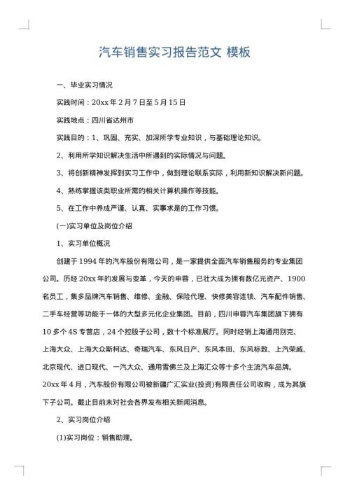 汽车销售实习报告范文