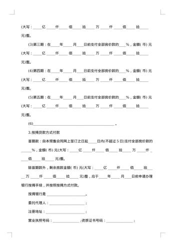 商品房购销合同