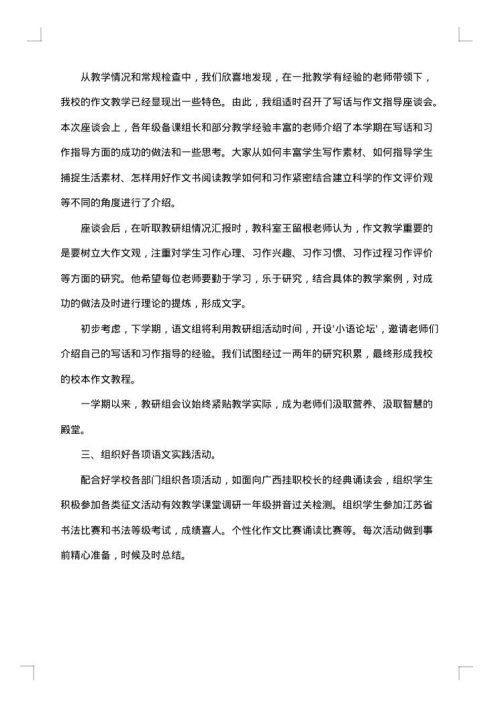语文组教学工作总结范文