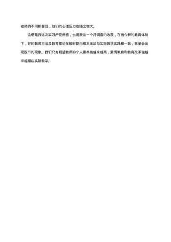 教育实习调查报告