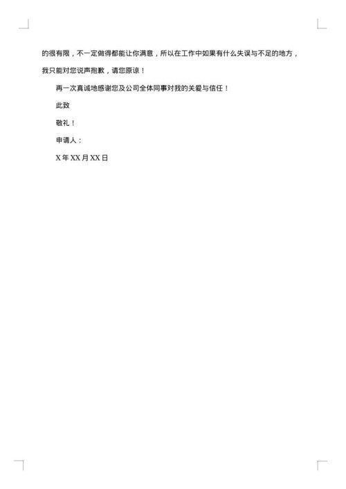 离职报告怎么写