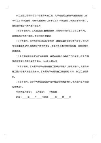 设计合作合同