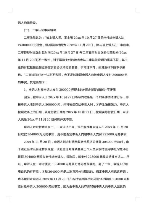 民事申诉状优秀范文