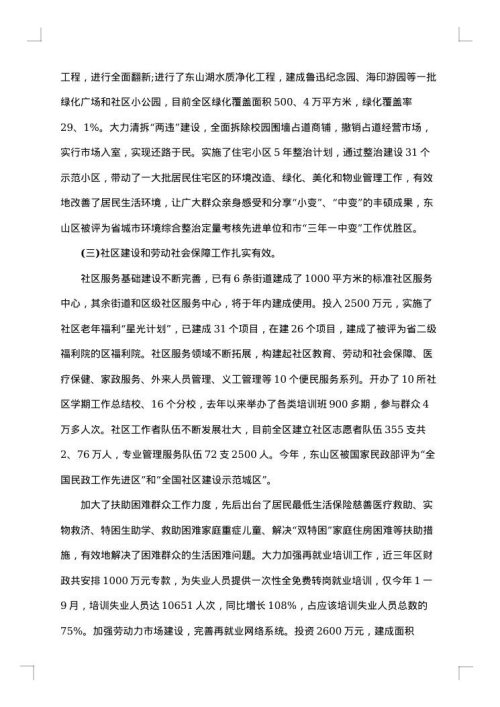 挂职锻炼年终个人工作总结范本