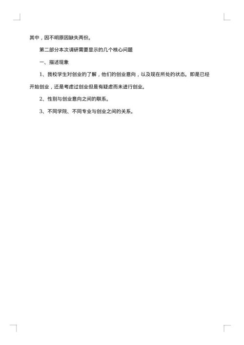 2025年需求调研报告