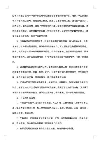 三年级数学教学总结