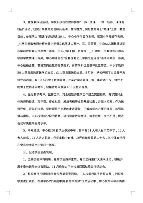 学校年终总结2025年字范例