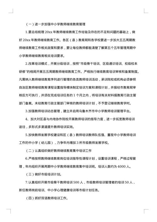 关于培训通知合集