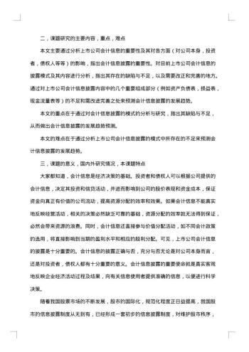 怎样写本科开题报告