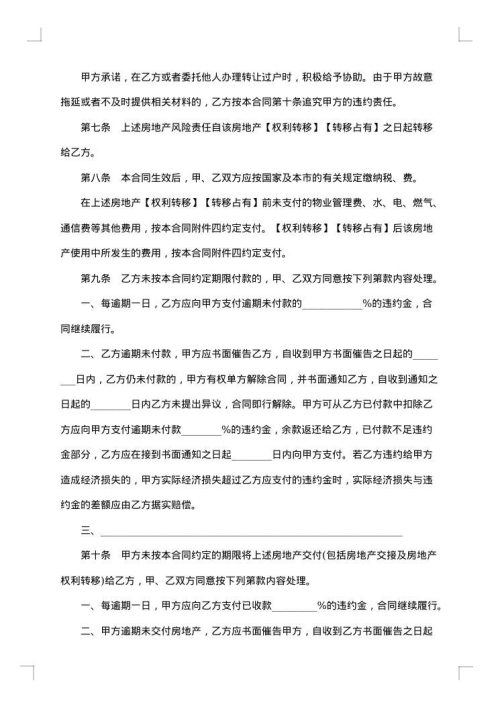 热门房地产买卖合同