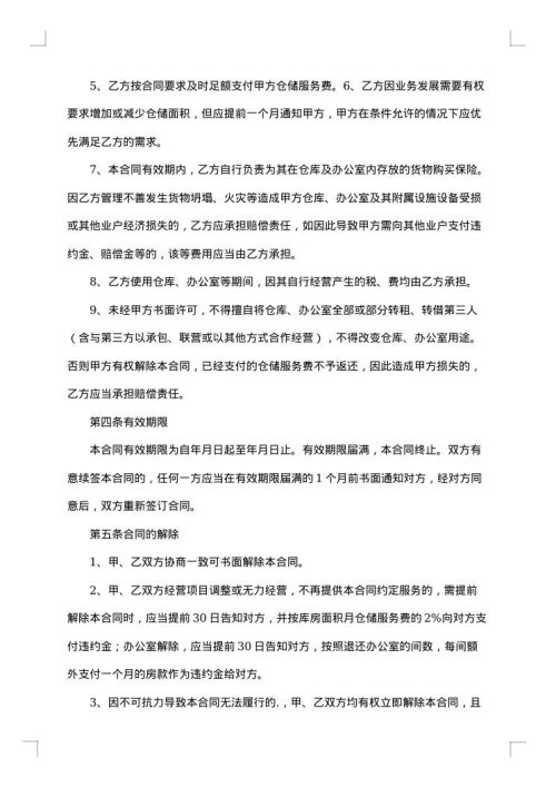 仓储服务合同范本