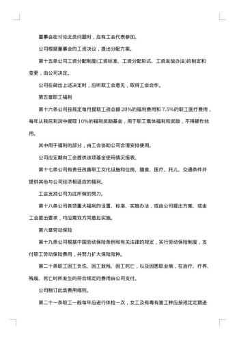 中外合资集体劳动合同