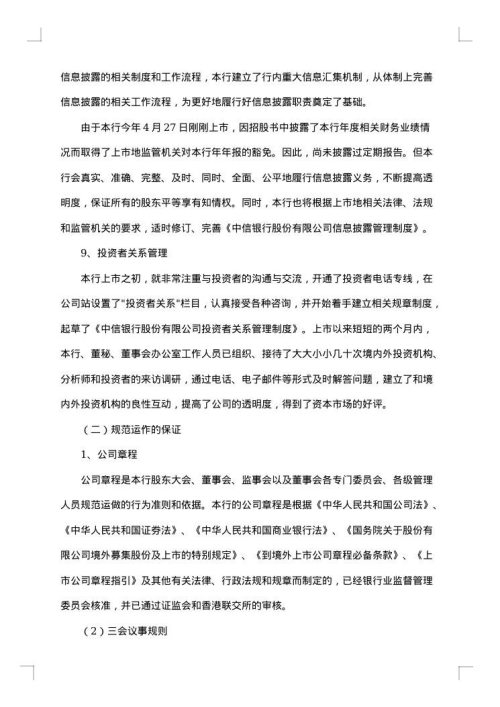 银行整改报告范文