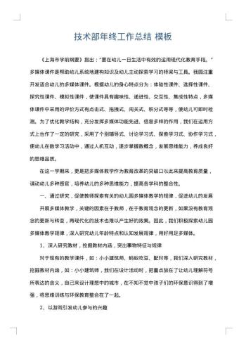 技术部年终工作总结