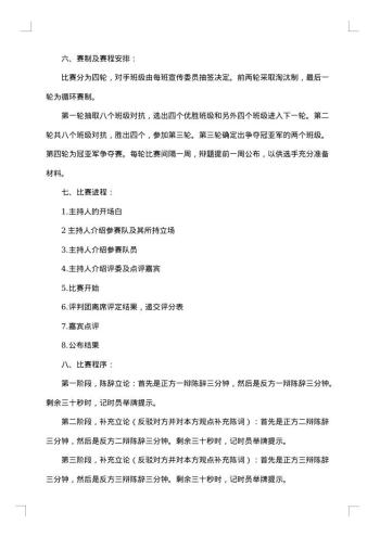 20xx年辩论赛策划书