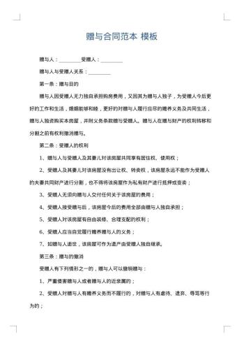 赠与合同范本