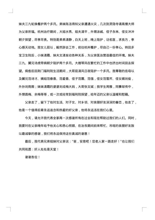 葬礼上的致悼词
