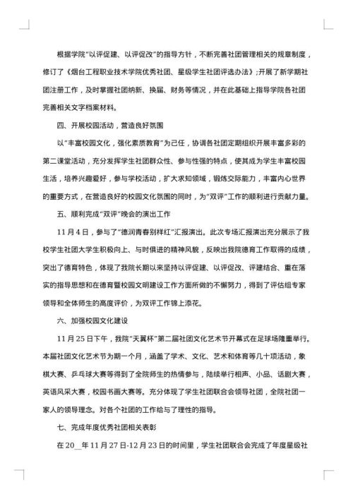学生社团联合会工作总结