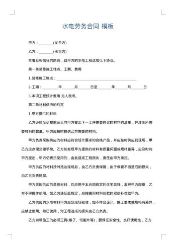 水电劳务合同