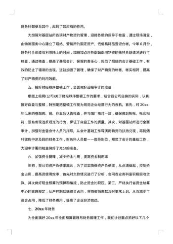 20xx年财务部门的个人年度工作总结