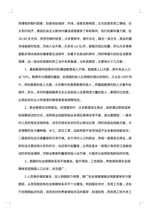 需求调查报告范文
