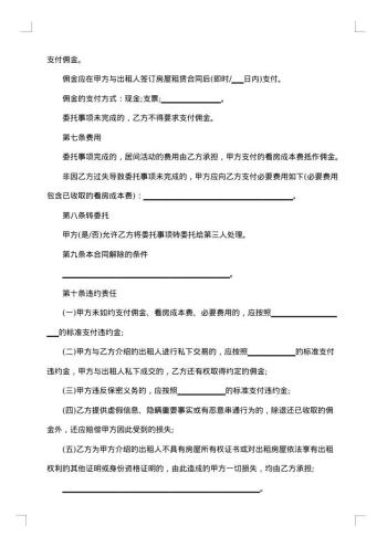 北京市房屋承租居间合同的格式