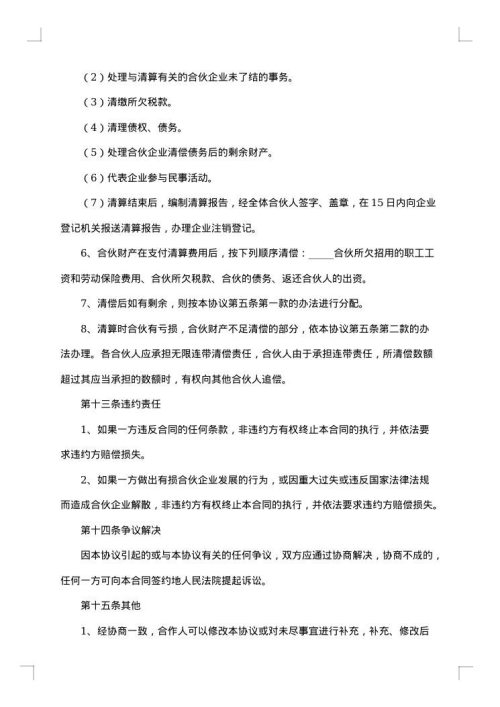 餐饮店合伙经营协议书