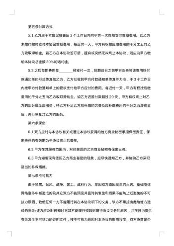 网络服务协议