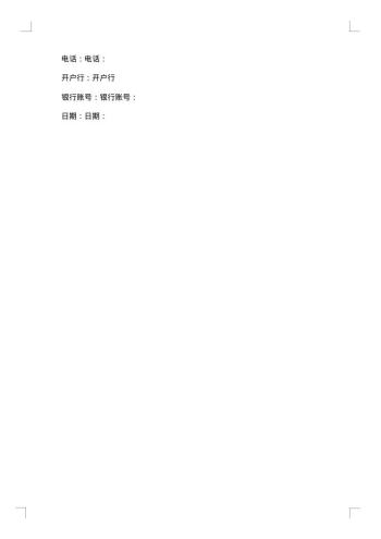 通用运输协议书