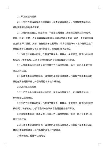 股权转让协议公告