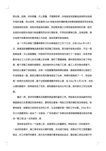 医师实习报告