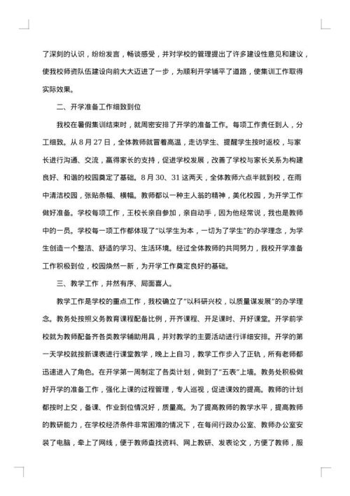 中学开学工作总结