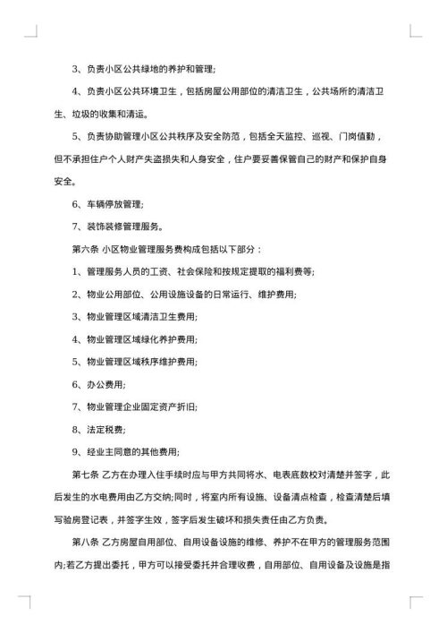 安全协议书范文