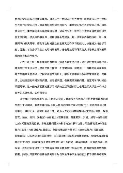 精选大学班主任工作总结