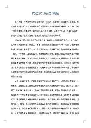 岗位实习总结