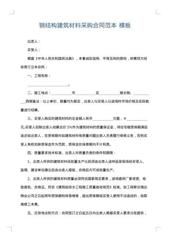 钢结构建筑材料采购合同范本