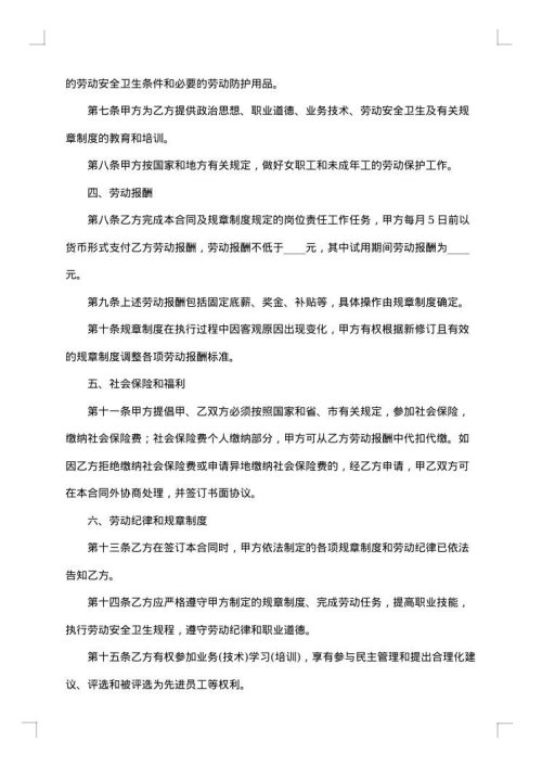 服务劳动合同