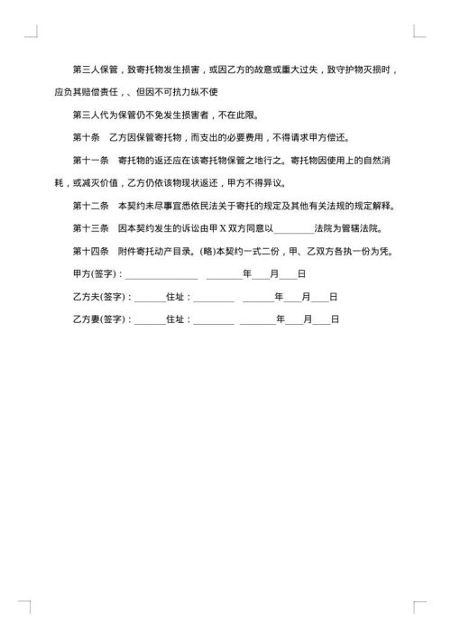 动产家具无偿寄托契约书