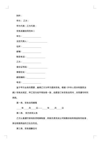 关于劳务派遣合同